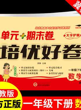 天辅任培优好卷一年级下册试卷测试卷全套数学冀教版 1下数学练习题同步练习册专项训练题单元期中期末考试卷子资料真题思维训练总