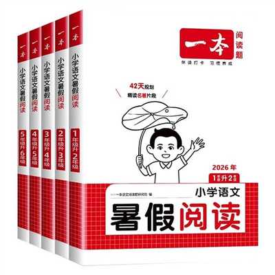 2025暑假阅读 暑假衔接一升二升三升四升五升六 小学一二三四五六年级下册暑假作业语文阅读理解专项训练书每日一练人教版同步练习