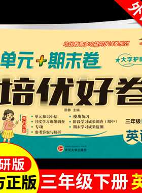 天辅任小学英语三年级下册试卷测试卷培优好卷外研版 小学3年纪下学期教材同步练习册题听力专项训练单元期中期末冲刺100分考试卷