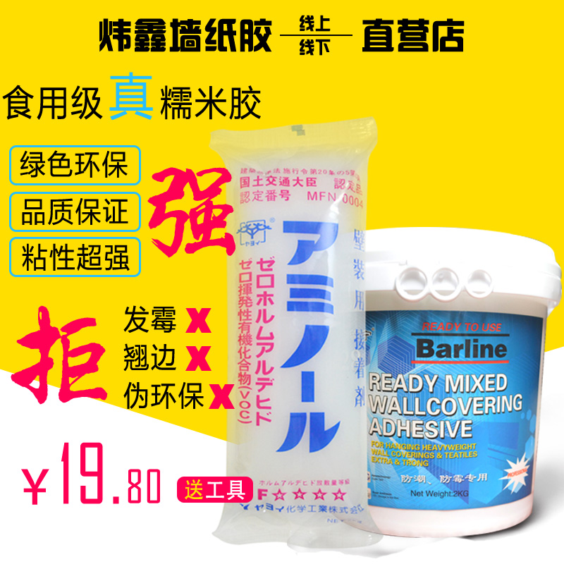 糯米胶壁纸胶墙布墙纸胶水贴墙专用强力基膜套装免调修补家用环保