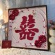 新婚快乐石英砂肌理画diy全套材料包手工绘喜字订结婚礼物装 饰画