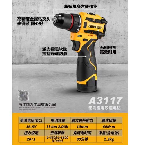 雷亚3116无刷锂电钻16.8V充电钻A3117锂电起子机电动螺丝刀大扭力