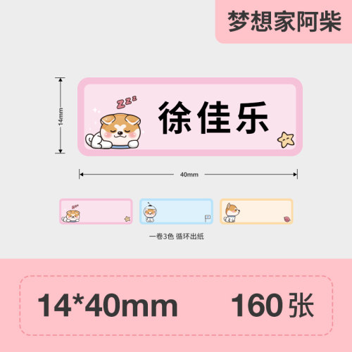 【新品】精臣D11/D101/D110标签纸家用标识幼儿园儿童姓名贴小学