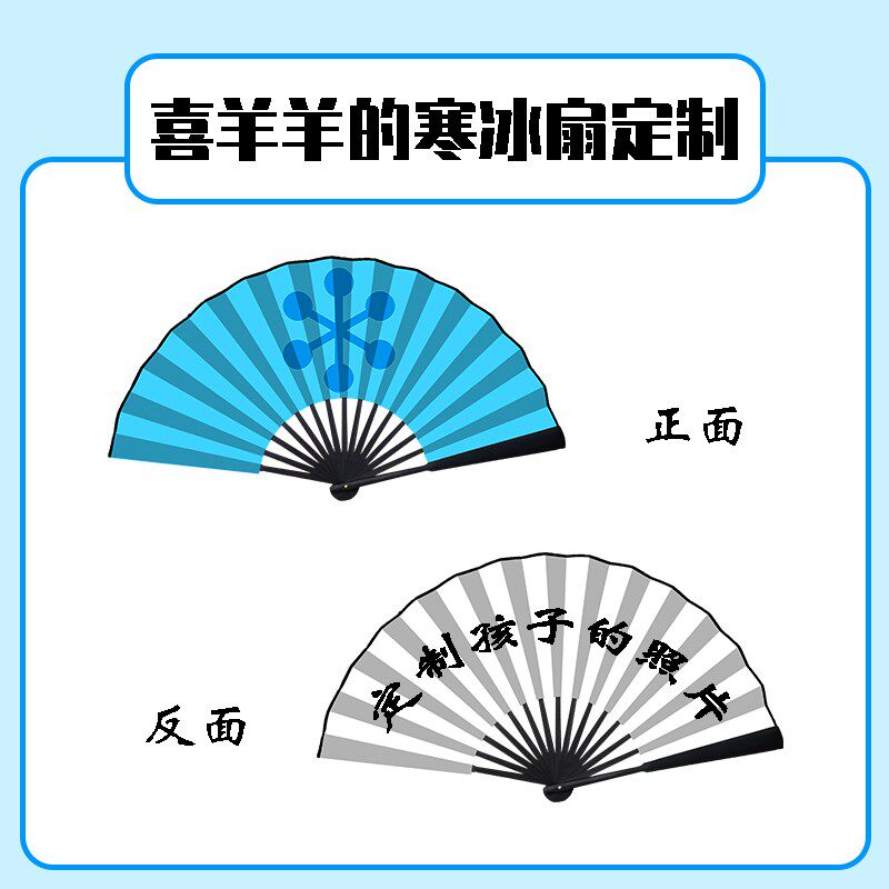 喜羊羊寒冰扇 10寸8寸双面绢布儿童折扇小学生可折叠动画定制扇子