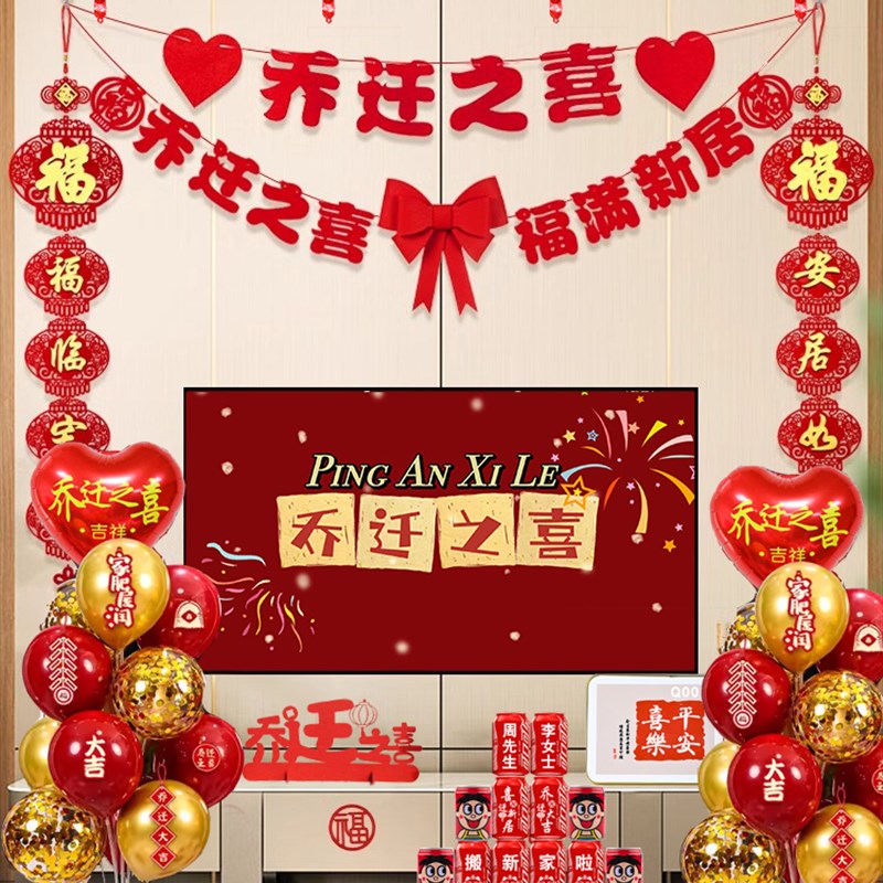 乔迁之喜装饰入伙新居布置用品搬家礼物新房入宅仪式摆件套装大全