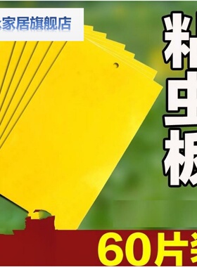 批捕纸板蔬菜大棚飞虱白粉虱粘虫板果园药笼果蔬黄色板防虫贴药贴