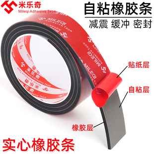 胶条扁条自粘橡胶玻璃减震垫缓冲条防滑橡胶垫片止震皮条门缝密封