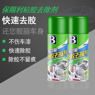 保赐利脱胶剂 除胶剂强力万能改装脱胶纸剂黏胶去除不干胶去除剂