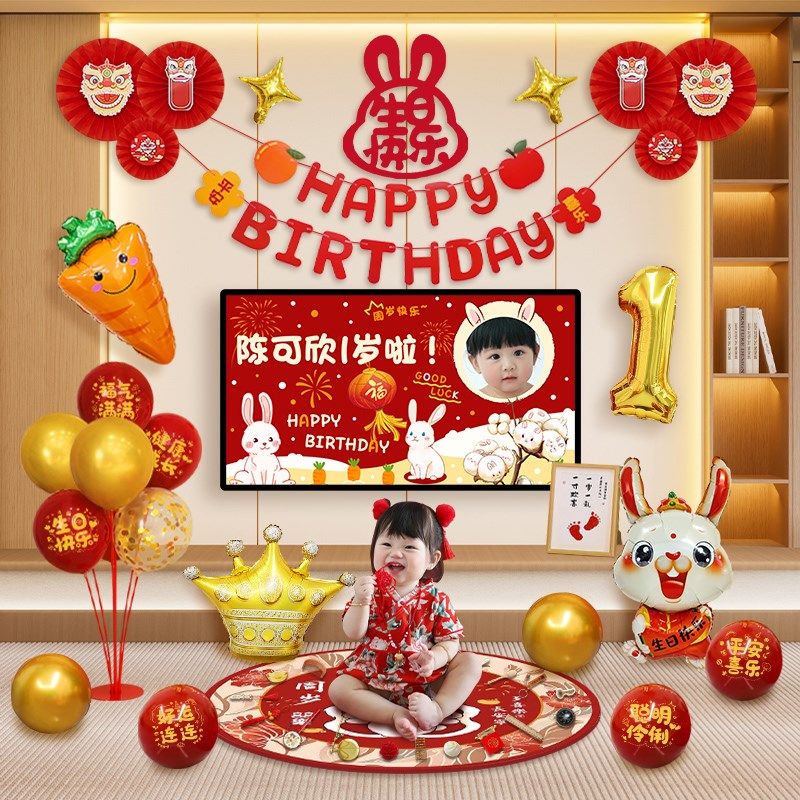 兔宝宝一周岁生日气球装饰品男女孩抓周礼电视投屏场景布置背景墙,节庆用品/礼品,装扮布置套餐,淘宝优惠券,粉丝福利购,淘宝优惠卷