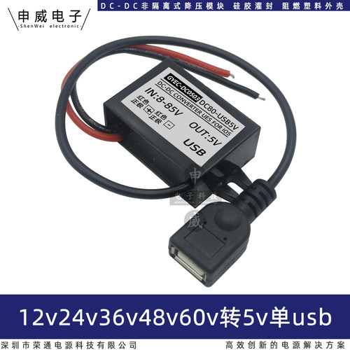 12v转5v usb接口车载手机充电器电源转换器60v48v24v变5v降压模块