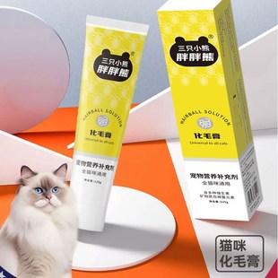 猫狗通用营养膏猫咪化毛膏去增化肥排发吐腮毛球泪痕成幼大小宠物