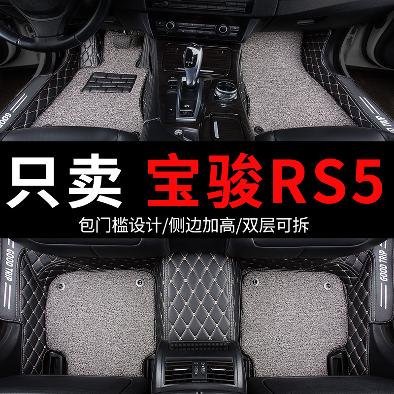 2020款20新宝骏rs5专用汽车脚垫全包围配件内饰改装车内装饰 用品