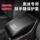 18年Q5汽车手扶箱盖保护套垫装 奥迪Q5L专用扶手箱套10 饰 23款