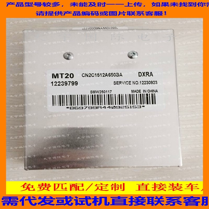 江铃全顺汽车发动机电脑板/ECU电路板 12239799/CN2C1512A650BA