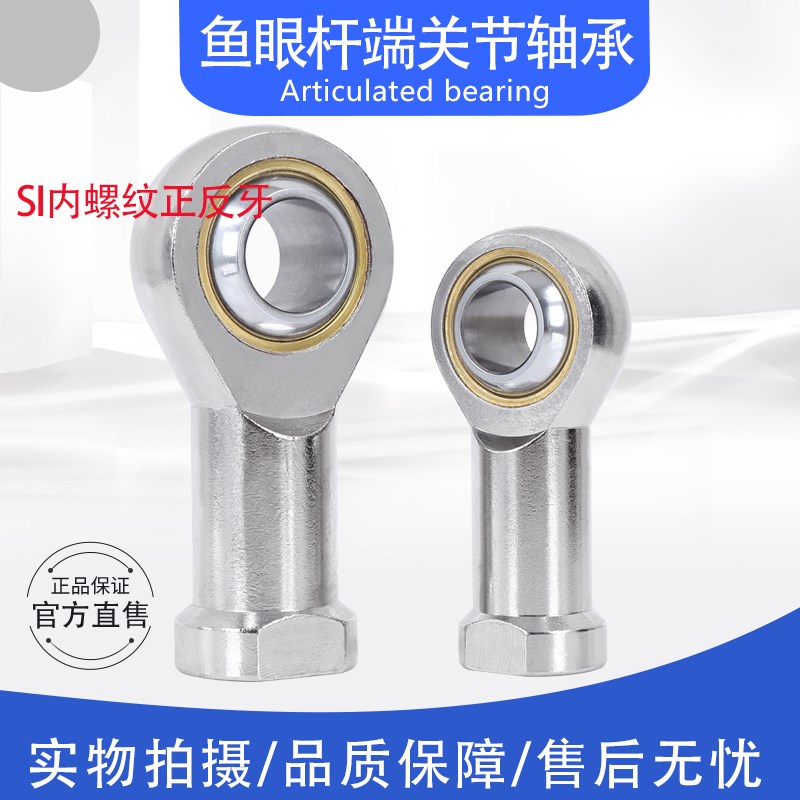 鱼眼杆端关节轴承SIL5/6/8/10/12/14/16/18/20/22/25/28/30T/K