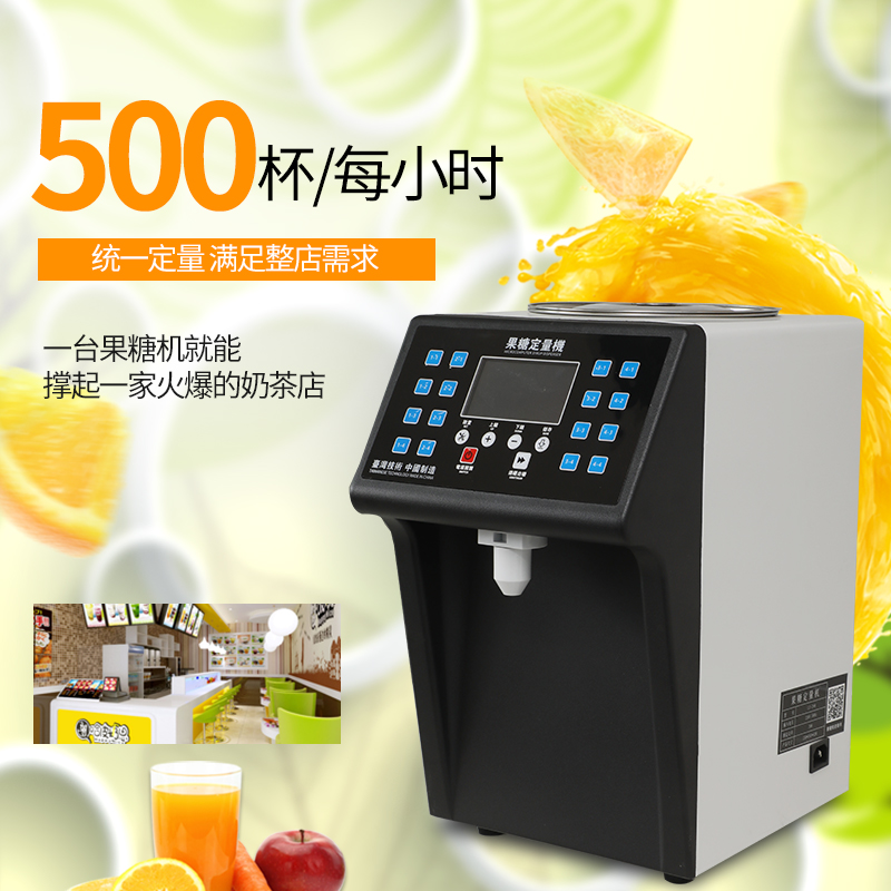 鸿艺果糖机商用奶茶店专用定量仪小型全自动果糖定量机咖啡店设备