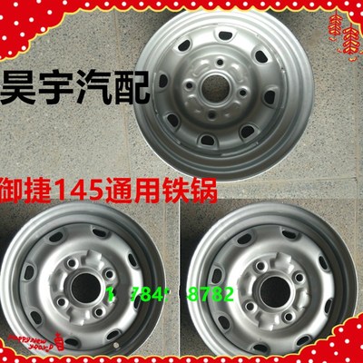 适用于御捷135-145轮毂御捷乐唯电动汽12寸车轮毂铁轮御捷轮毂