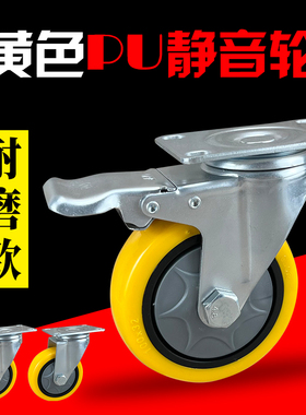 3寸4寸5寸脚轮聚氨酯万向带刹车黄色PU静音轮M12丝杆平板手推车轮