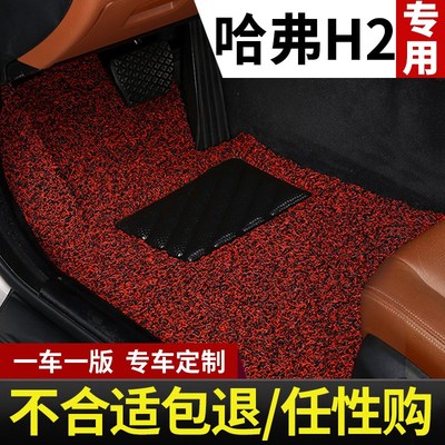 哈弗h2长城哈佛h2s车专用汽车脚垫全套地毯丝圈地垫配件大全 用品