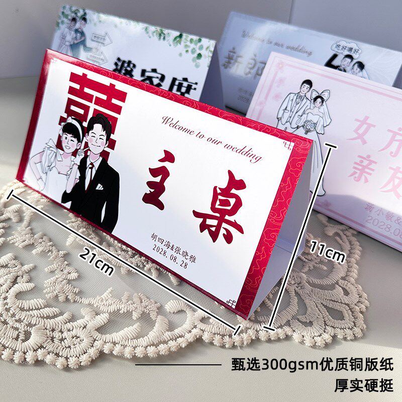 结婚喜宴席位卡婚礼座位桌号牌台卡婚庆嘉宾客订婚签到台空白定制