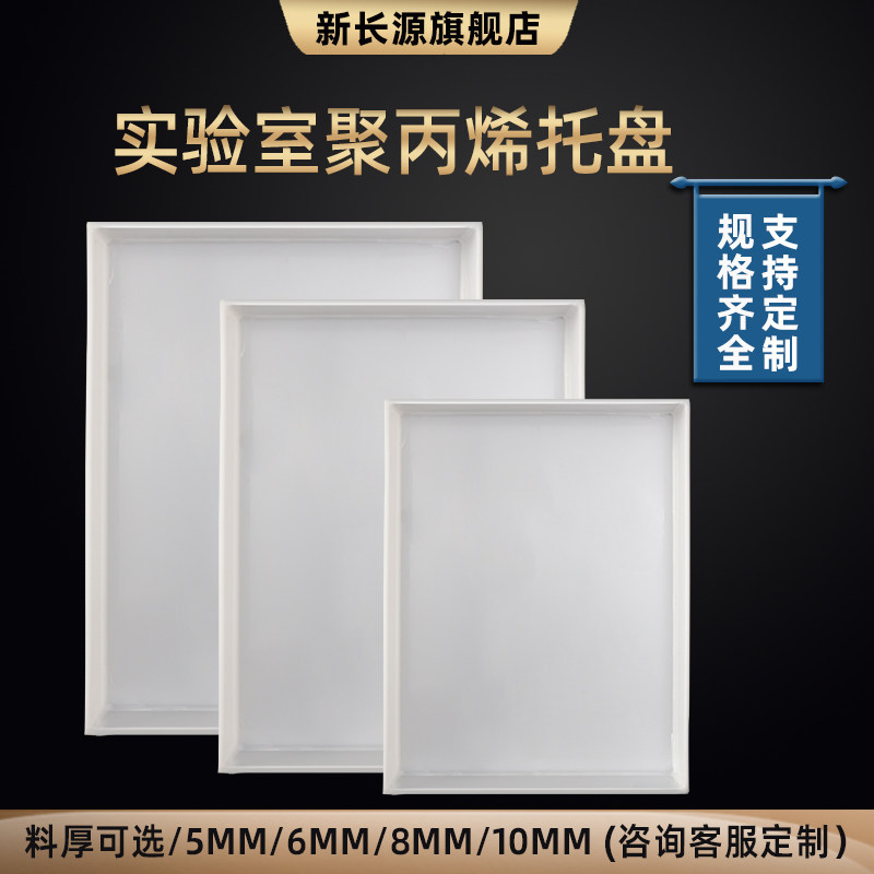 实验室托盘耐酸碱托盘塑料防渗漏托盘试剂瓶危化品防爆柜试剂药品,办公设备/耗材/相关服务,其它,淘宝优惠券,粉丝福利购,淘宝优惠卷