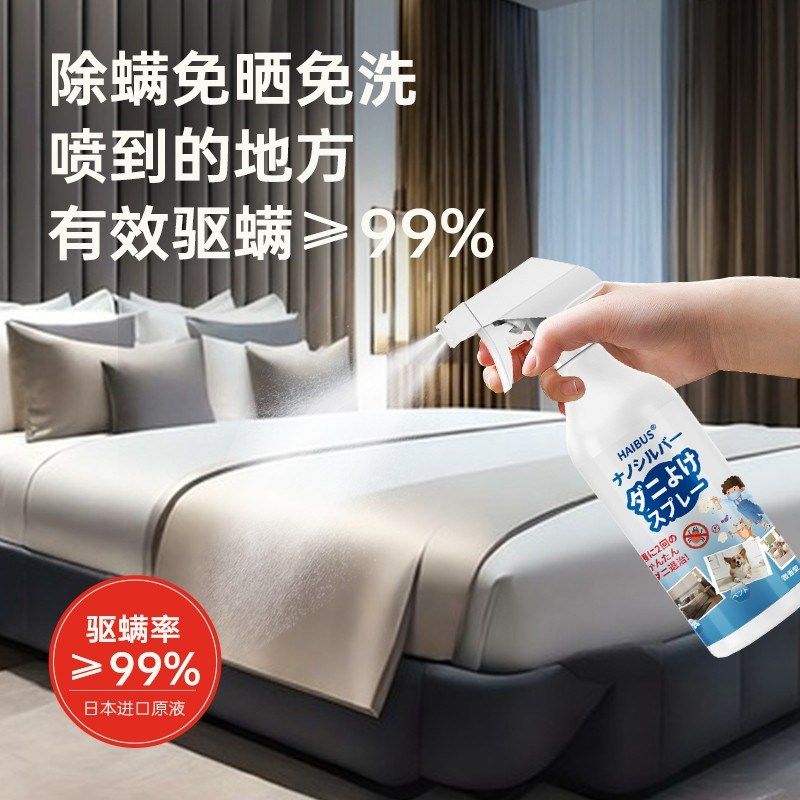 除螨喷雾床上杀菌除螨虫母婴可用家用免洗消毒宠物克星除螨虫神器,居家日用,除螨喷雾,淘宝优惠券,粉丝福利购,淘宝优惠卷