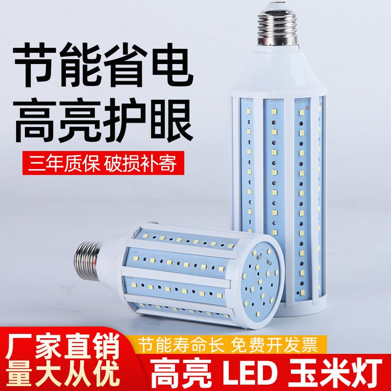 led灯泡e27e40螺口玉米灯螺旋超亮暖白光工厂节能照明家用光源,家装灯饰光源,LED玉米灯,淘宝优惠券,粉丝福利购,淘宝优惠卷