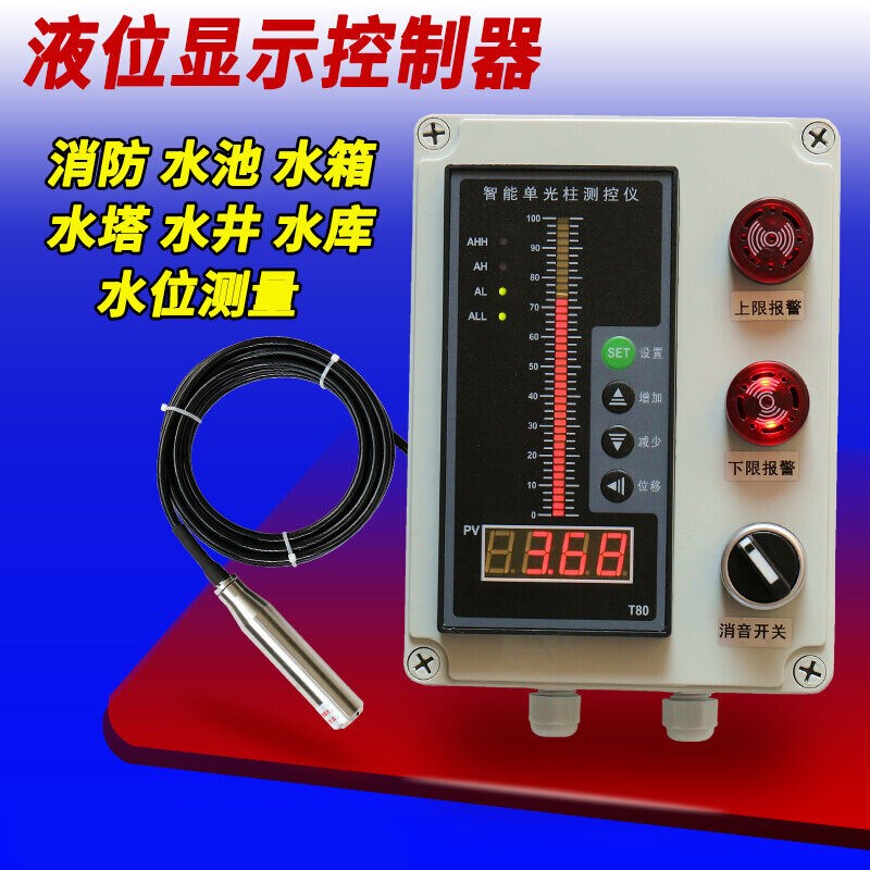 扑哩扑剌水位液位显示器液位计变器水池水箱水位控制器感应监测1