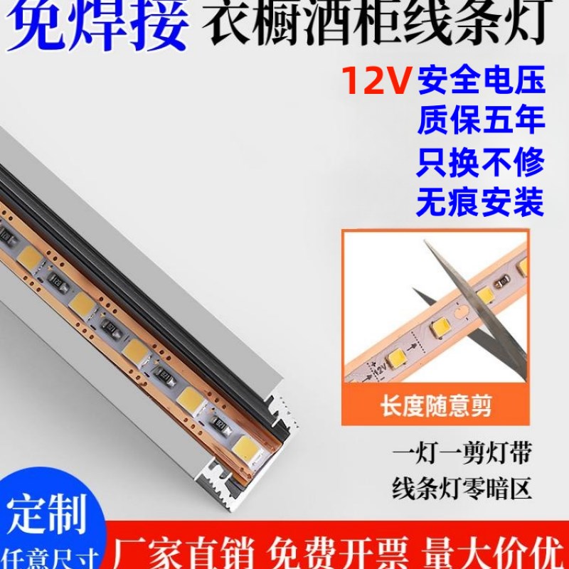 LED免焊接衣柜线条灯橱柜酒柜鞋柜书柜层板嵌入式感应线性型灯条