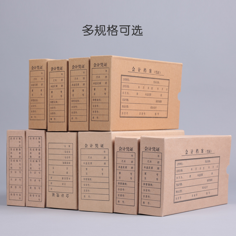 10只装 凭证盒会计凭证档案盒 无酸纸凭证收纳盒A4 A5财务凭证盒