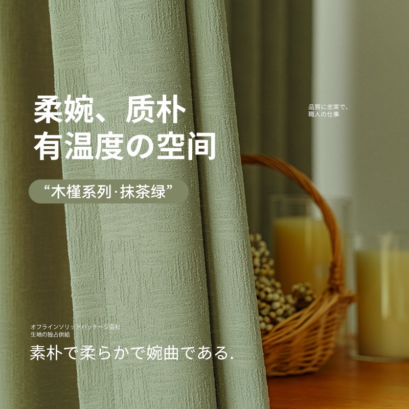 家客雪尼尔窗帘遮光2023新款客厅卧室日式绿色原木风绍兴柯桥木槿