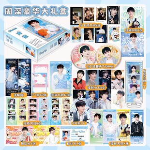 周深豪华礼盒周边全套明信片拍立得小卡立牌徽章精美应援生日礼物
