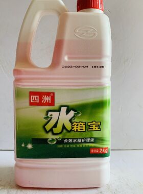四洲水箱宝 汽车发动机水箱冷却液/补充液0 防冻液 红色/绿色2L