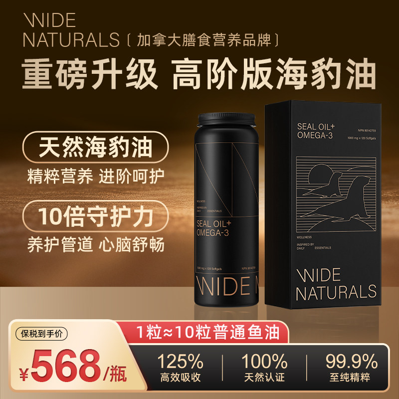 WIDE加拿大进口海豹油Omega-3呵护心脑血管1000mg*120粒小黑罐,保健食品/膳食营养补充食品,鱼油/深海鱼油,淘宝优惠券,粉丝福利购,淘宝优惠卷