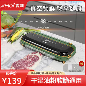 夏新真空封口机小型家用食品保鲜密封全自动包装塑封机官方旗舰店