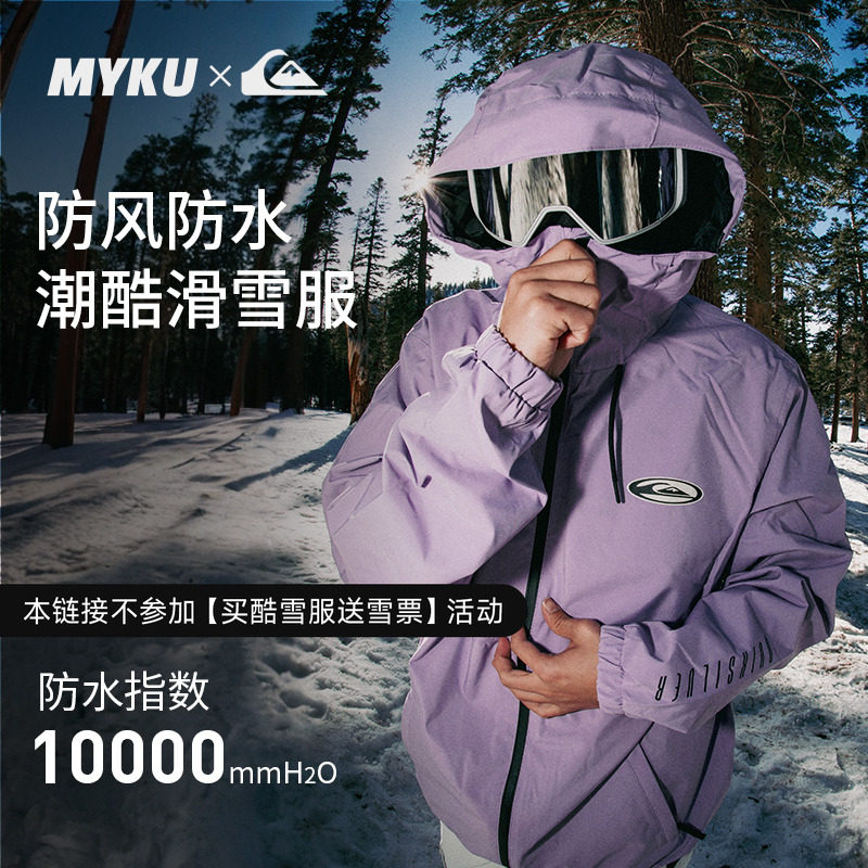 单双板男女款防水防风滑雪服