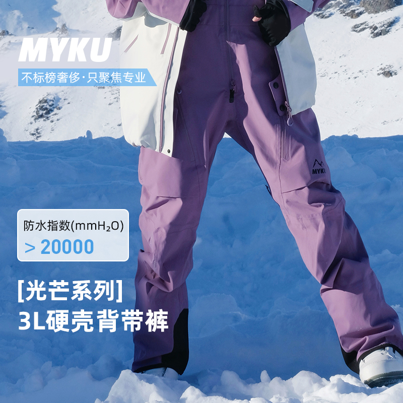 MYKU滑雪裤3L全压胶男女款背带裤