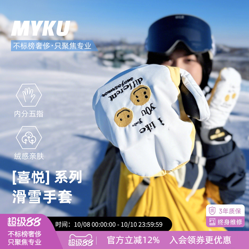 MYKU滑雪手套闷子专业防水保暖专用护具连指五指登山户外男女同款