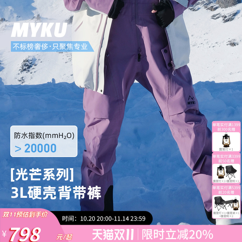 MYKU滑雪裤3L全压胶男女款背带裤