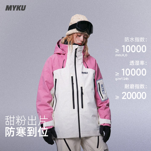 MYKU光芒2.03L硬壳款耐磨滑雪服