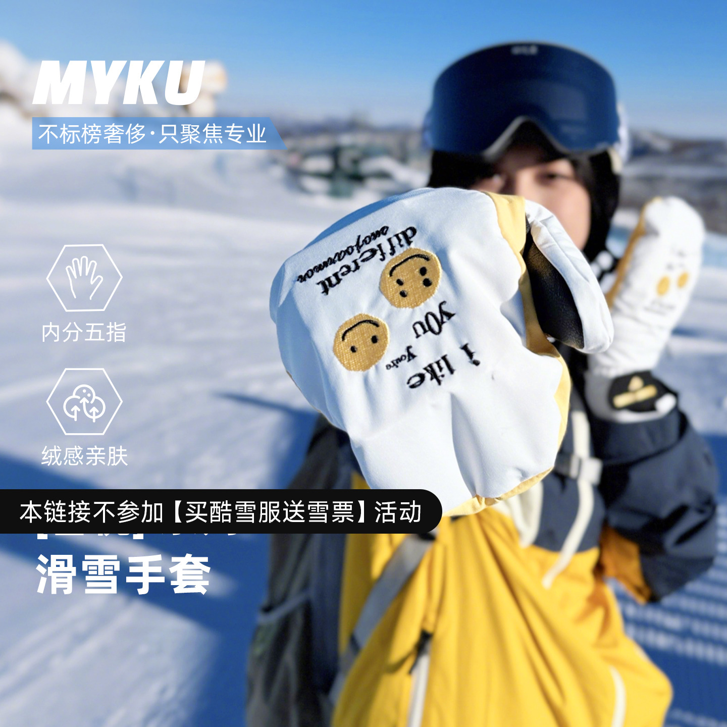MYKU滑雪手套闷子专业防水保暖专用护具连指五指登山户外男女同款