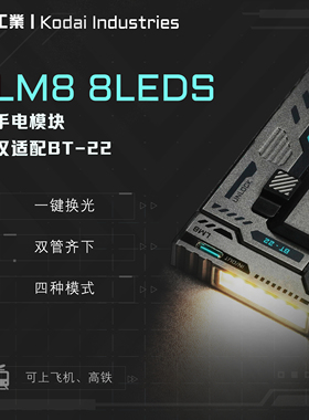 虎大工业-LM8手电模块战术EDC迷你小型便携多功能双色温迷你led灯