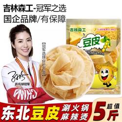 东北手工豆皮农家笨豆皮凉拌豆腐皮豆制品腐竹凉拌火锅食材