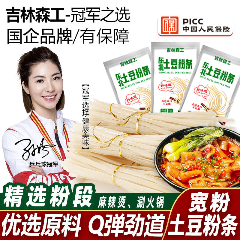 正宗东北土豆粉条纯手工制作宽粉土豆粉劲道火锅粉条干货批发,粮油调味/速食/干货/烘焙,干货粉条粉丝/蕨根粉/苕皮,淘宝优惠券,粉丝福利购,淘宝优惠卷