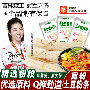 正宗东北土豆粉条纯手工制作宽粉土豆粉劲道火锅粉条干货批发