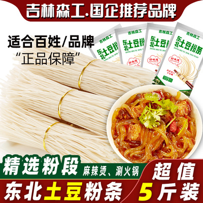【森工露选旗舰店】东北纯手工制作土豆细粉条500g 【券后价】3.9元