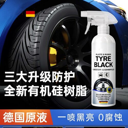 汽车轮胎光亮剂增黑轮胎树脂轮胎保养防老化轮胎塑料护理剂养护剂