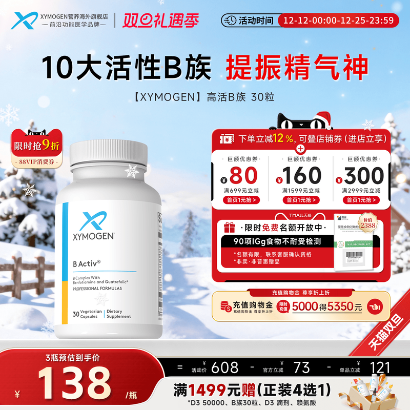 XYMOGEN维生素B族/矿物质/营养包