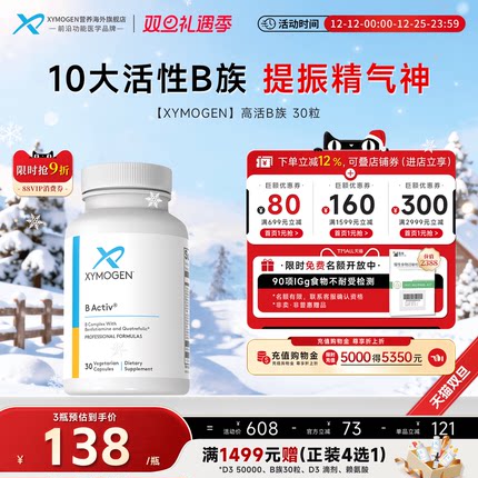 健式XYMOGEN活性维生素B族/矿物质/营养包胶囊10种VB6B12叶酸