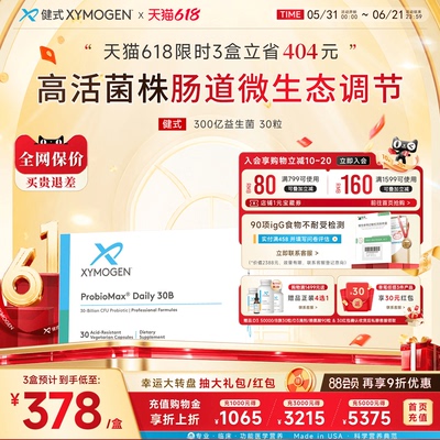 XYMOGEN益生菌肠胃养护300亿活菌